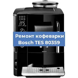 Чистка кофемашины Bosch TES 80359 от накипи в Нижнем Новгороде